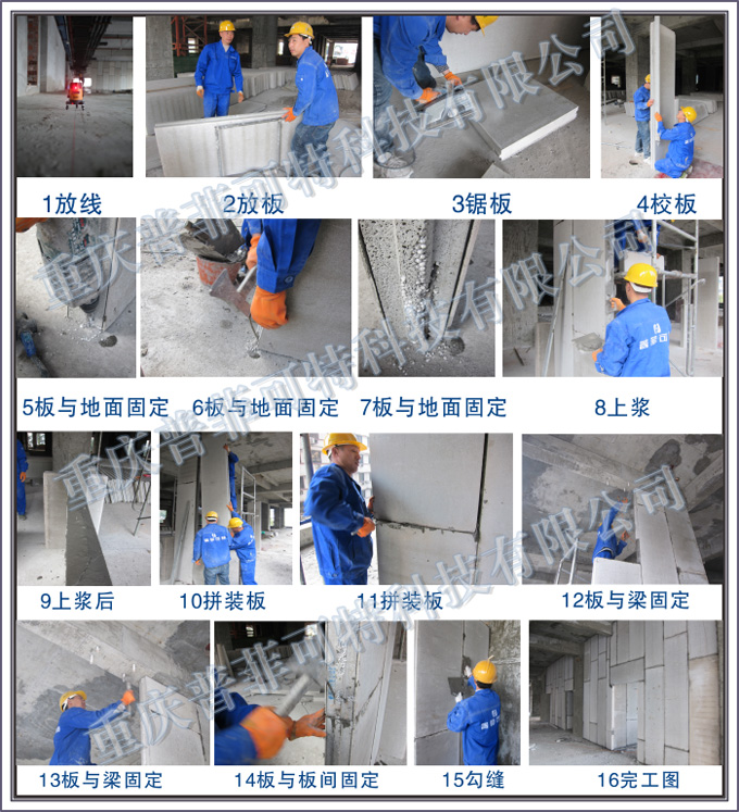 百乐博轻质隔墙施工流程图